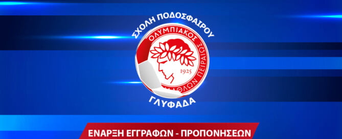 ΕΝΑΡΞΗ ΕΓΓΡΑΦΩΝ - ΠΡΟΠΟΝΗΣΕΩΝ 2021-2022