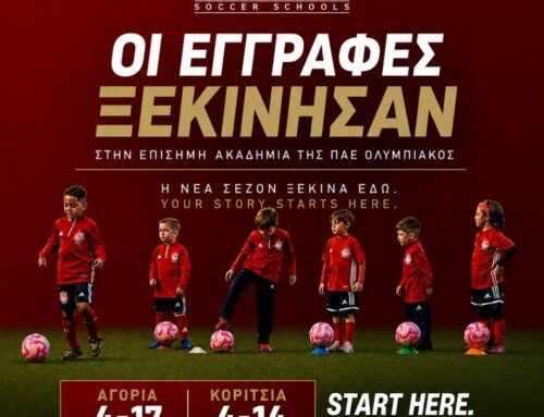 Οι εγγραφές για τη νέα αγωνιστική περίοδο 2026/27 ξεκίνησαν